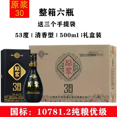 53度山西杏花村产地杏花集团原浆荣耀整箱六瓶清香型白酒不包邮图4