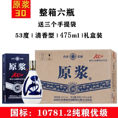 53度山西杏花村产地杏花集团原浆荣耀整箱六瓶清香型白酒不包邮图3