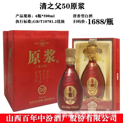 原浆50清之父53度清香型白酒批发山西特产纯粮酿造整箱六瓶图2
