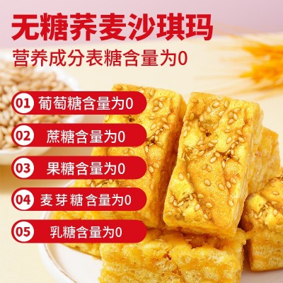 真无糖荞麦味沙琪玛无糖精带证书零食糕点中老年孕妇零食图5