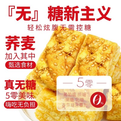 真无糖荞麦味沙琪玛无糖精带证书零食糕点中老年孕妇零食图4