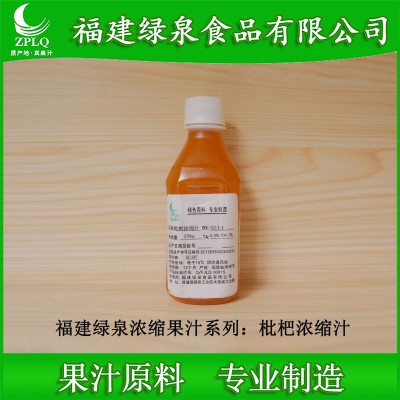厂家直销枇杷浓缩汁32BX水果浓缩汁饮料果酒果冻果酱专用食品原料图2