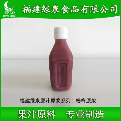 供应杨梅原浆8BX浓缩果蔬汁饮料果冻商用食品级原料生产厂家直销图4