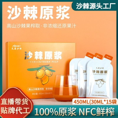沙棘原浆30ml*15袋/盒 小袋包装 沙棘汁含果油批发代理代 发厂家图2