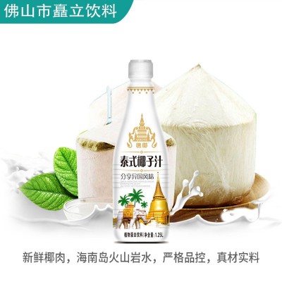 樵椰牌泰式椰子汁500ml1250ml装夏天解渴生榨椰子汁厂家直供