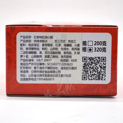 枸杞红枣流心糕老式传统茶点网红休闲零食细腻流心办公室下午茶图5