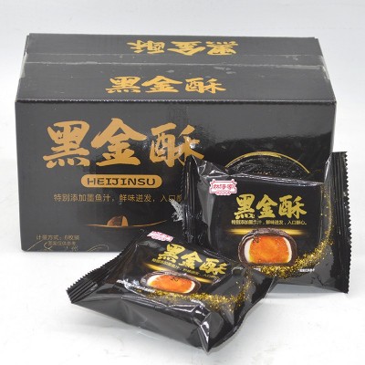 网红蛋黄酥蛋黄暖心酥黑金酥糕点小吃流心酥美食点心图4