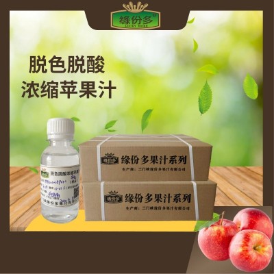 工厂直供 全年稳定供应 脱色脱酸浓缩苹果汁 水白色图3