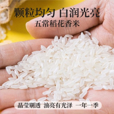 五常大米新米原粮稻花香2号10斤装5kg东北大米福稻家图3