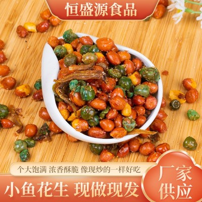 小鱼花生米香酥油炸花生米下酒菜饭店酒店烧烤店麻辣零食小吃批发