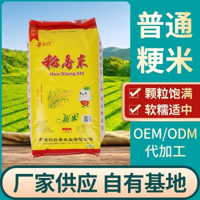 普通粳米大米25kg一袋稻香米批发50斤新大米粳米袋装家用普通大米