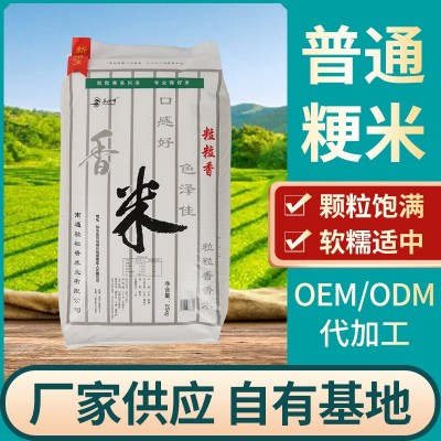 工厂定制普通粳米新上市大米25kg家用普通大米50斤袋装软香大米图2