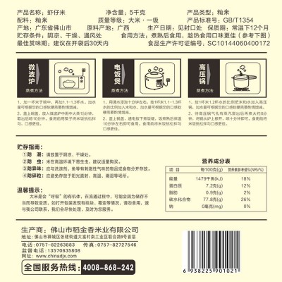 新米稻金乡5kg虾仔米广西大米批发10斤丝苗米长粒香米佛山图4