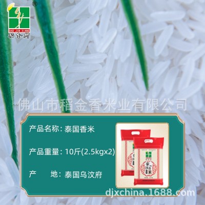泰国茉莉香米10斤长粒香大米泰国原粮进口籼米5kg丝苗米图5