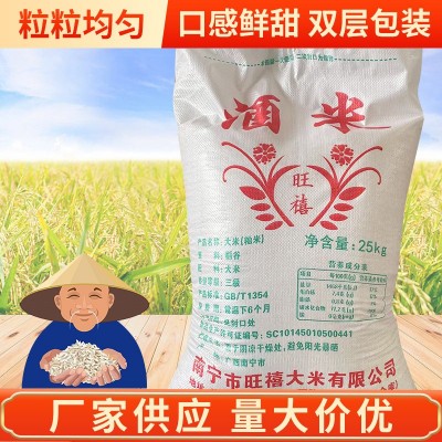 批发25kg袋装蒸酒米白酒酿酒酒米农家钓鱼散装碎米原粮饲料大米图1