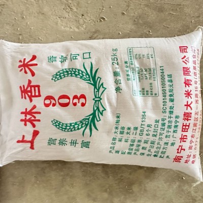 米25kg农家大米丝苗长粒香大米广西上林香米903食堂家用新米批发图3
