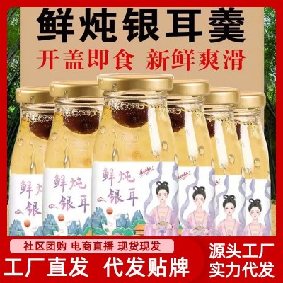 鲜炖银耳羹开盖即食玻璃瓶装一箱6瓶红枣原味早餐代餐罐头饮料