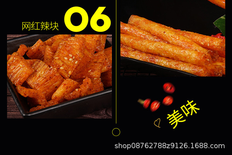 网红辣条详情_05.jpg