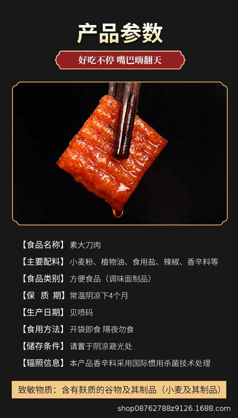 大刀肉详情_04.jpg