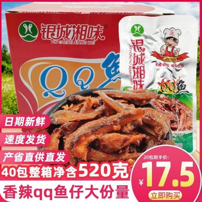 银城湘味qq鱼仔13g香味香辣小鱼仔湖南特产零食毛毛鱼干小吃食品图1