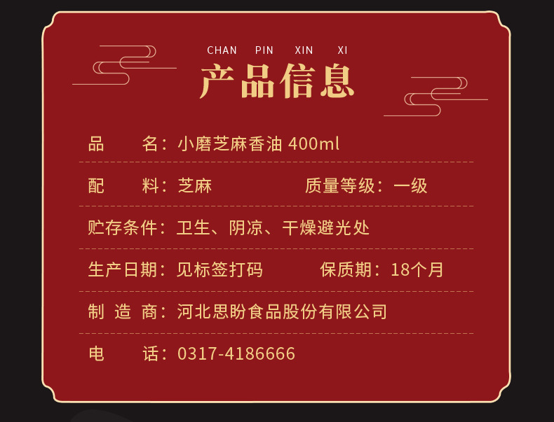 小磨芝麻香油400ml-详情_02.jpg