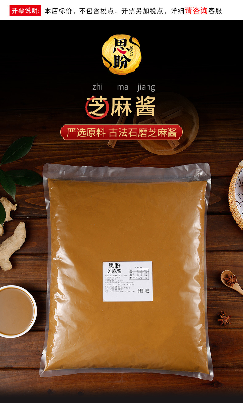 袋装芝麻酱5kg-详情_01.jpg