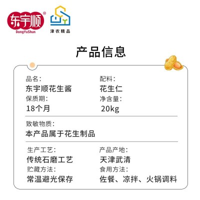 东宇顺花生酱40斤商用大容量火锅调味蘸料图2