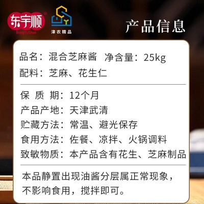 混合芝麻酱花生芝麻酱商用大容量50斤餐饮火锅蘸料图2