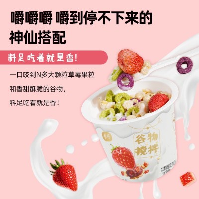 大颗粒燕麦谷物搅拌酸奶杯益生菌早餐代餐酸奶刮畅整箱批发酸奶图4
