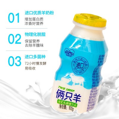 伊之伴两只羊羊奶乳酸菌饮品100ml*20瓶成人儿童小瓶乳饮料批发图3