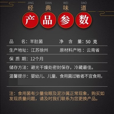 中芮精选羊肚菌干货7-9规格原产地头茬新货羊肚菌菇现货批发图3