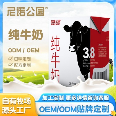 贴牌代加工定制常温乳制品尼诺公园纯牛奶3.8蛋白