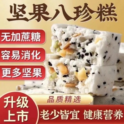 坚果茯苓八珍糕250g 独立包装八珍糕代餐零食不加糖八珍糕图3