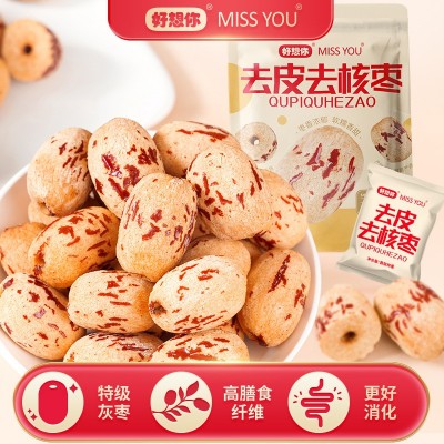 好想你去皮去核枣虎皮枣软糯新疆去核无皮空心红枣源头工厂批发图1