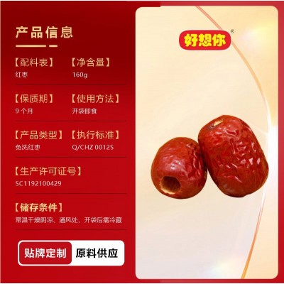 好想你甜小美新疆若羌红枣去核枣原枣工业红枣奶枣原料源头工厂图2