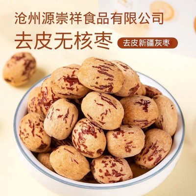 加工定制去皮去核大枣 煮粥煲汤脱皮枣 新疆若羌灰枣无皮去核红枣图2