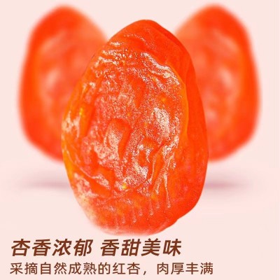 【代发】新疆红杏干批发代发250g无核杏干酸甜软糯零食蜜 饯果干图4