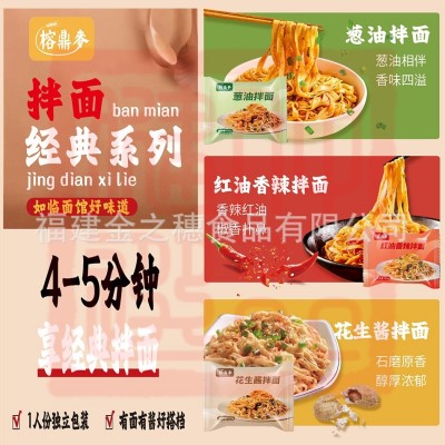 【源头厂家一件代发】6份10份20份榕鼎麦3口味福建网红拌面图3