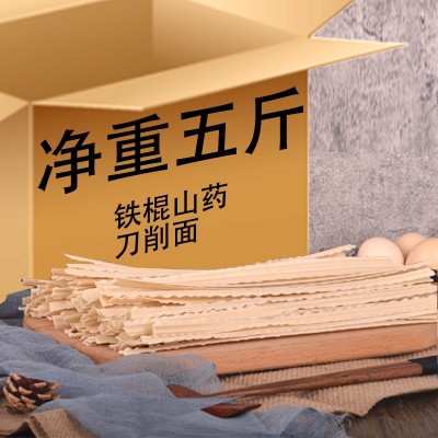 铁棍山药刀削面5斤装面馆低脂肪高筋挂面大碗油泼面拌面厂家批发图5