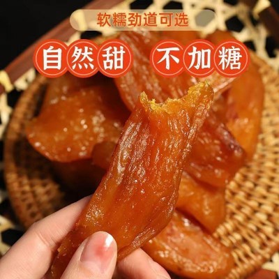 新货倒蒸地瓜干代发批发250g 农家软糯红薯干散装地瓜条红薯干