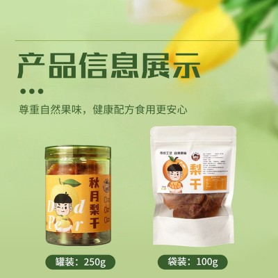 加工定制秋月梨干小零食休闲办公室零食250g罐装梨干水果干批发图4