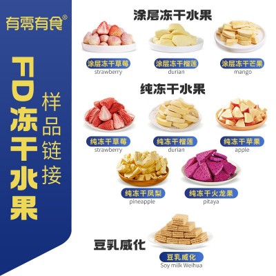 有零有食冻干榴莲干厂家冻干草莓干芒果干贴牌定制冻干草莓涂层图2