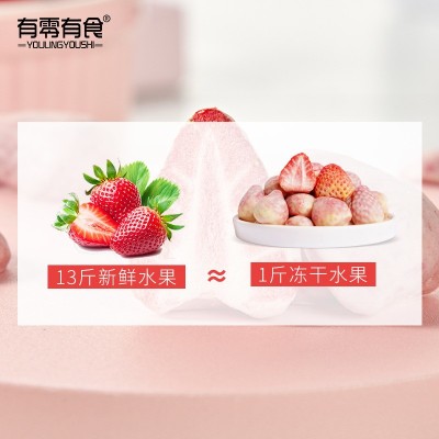 有零有食38g冻干草莓网红休闲零食OEM贴牌厂家定制爆款水果干图2