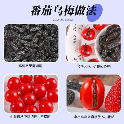乌梅条西红柿圣女果番茄夹乌梅干肉蜜饯果脯非西梅网红酸甜零食图3