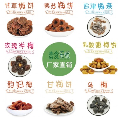 壹食无忧酸话梅半梅梅干梅饼紫苏日式原味梅片批发零售商场同款图2