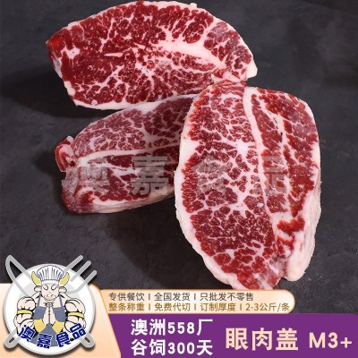 澳洲安格斯558厂眼肉盖M3 谷饲原切牛排肋眼盖雪花牛肉烤肉酒店图3