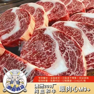 澳洲和牛203厂金凤凰眼肉心M9+ 原切牛排肉眼雪花牛肉西餐酒店图4