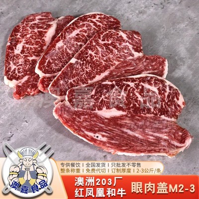 澳洲和牛203厂红凤凰眼肉盖M2-3 雪花牛肉原切牛排烤肉日料寿喜烧图2