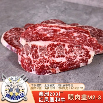 澳洲和牛203厂红凤凰眼肉盖M2-3 雪花牛肉原切牛排烤肉日料寿喜烧图3