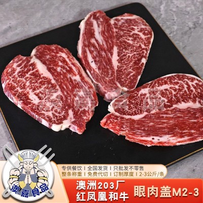 澳洲和牛203厂红凤凰眼肉盖M2-3 雪花牛肉原切牛排烤肉日料寿喜烧图5